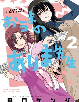 漫宝-喜欢的她太沉迷赛马了有点棘手