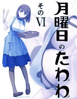 漫宝-星期一的丰满