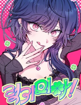 漫宝-幸运女神米亚