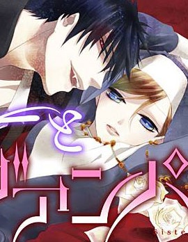 漫宝-修女与吸血鬼