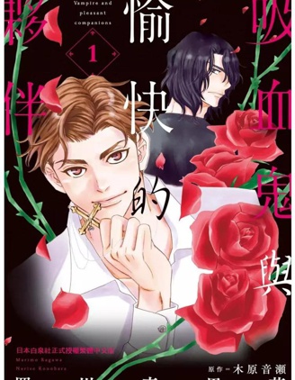 漫宝-吸血鬼与愉快的伙伴