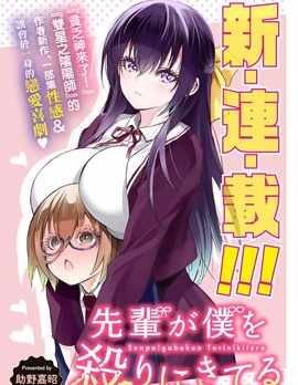 漫宝-学姐要胸杀我