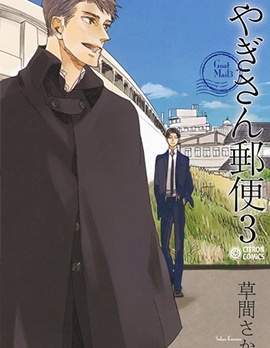 漫宝-羊先生邮差