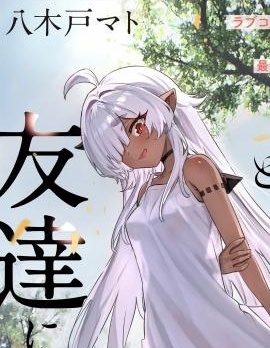 漫宝-与被封印了3000年的邪龙成为了朋友
