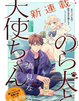 漫宝-野狗与天使酱