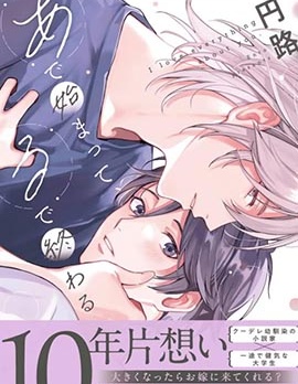 漫宝-以爱为始，你为终