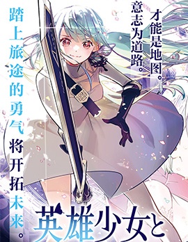 漫宝-英雄少女与被诅咒的银姬