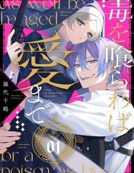 漫宝-饮鸩止渴 至爱方休