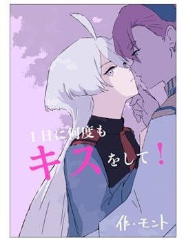 漫宝-一天内亲很多次！