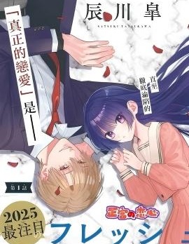 漫宝-一条华绪恋心未醒