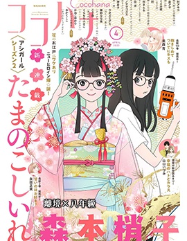 漫宝-玉姬的出嫁