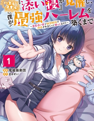 漫宝-用垃圾技能『陪睡』来打造我的最强后宫