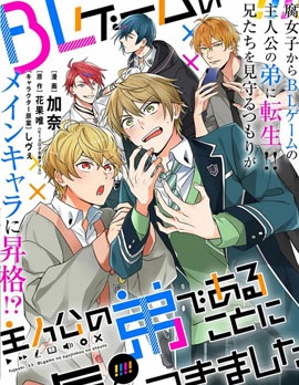 漫宝-原来我是BL主人公的弟弟