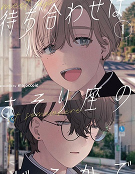 漫宝-约定于天蝎座之处