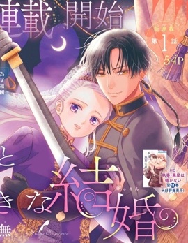 漫宝-与狼皇子的虚假婚姻