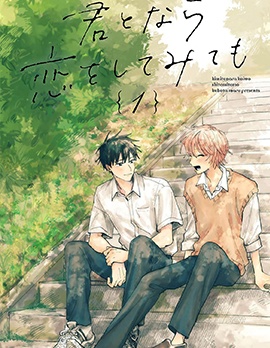 漫宝-与你能够尝试相恋