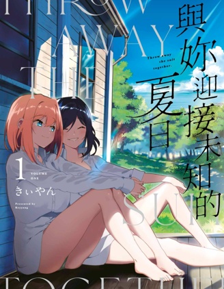 漫宝-与你一起的未知的夏天