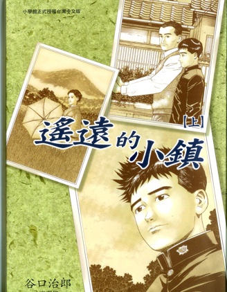 漫宝-遥远的小镇