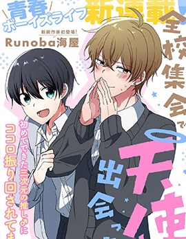 漫宝-在全校集会上遇到了天使