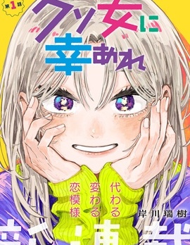 漫宝-渣女没渣报