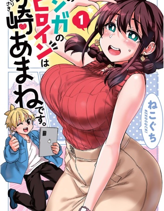 漫宝-这本漫画女主角是守崎天音