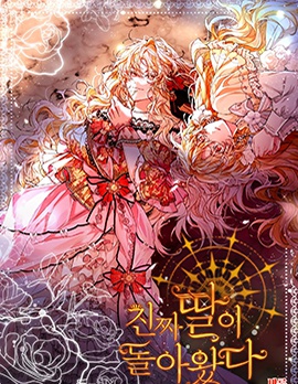 漫宝-真公主归来