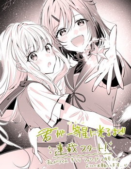 漫宝-直到你如一等星般闪耀