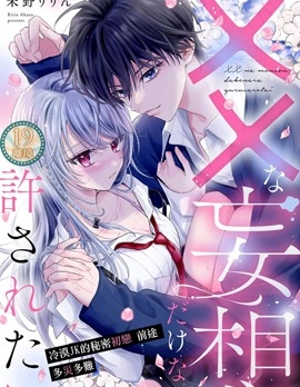 漫宝-只是XX的幻想就请原谅我吧