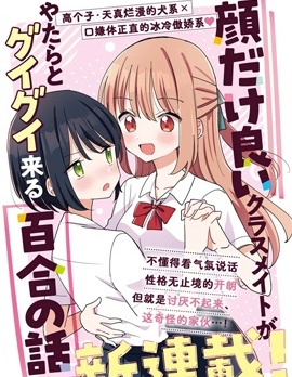 漫宝-只有颜值是优点的同学 以猛烈攻势向我扑来的百合故事