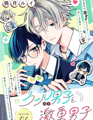 漫宝-装酷系男子&times;粘人深情系男子