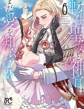 漫宝-转生圣女和神官还情窦未开