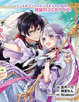 漫宝-转生千金想过隐居生活！