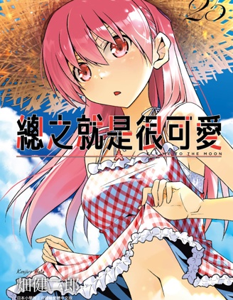 漫宝-总之就是非常可爱 fly me to the moon