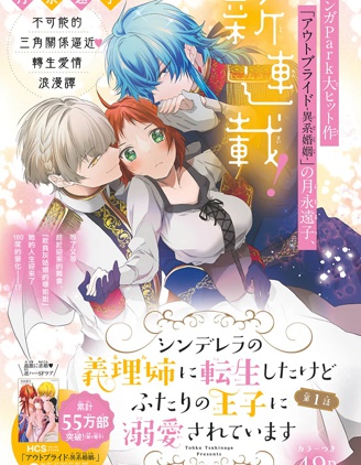 漫宝-转生成了灰姑娘的继姐却坠入两位王子的溺爱沼泽