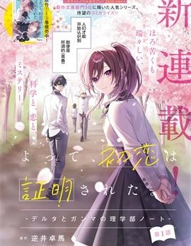 漫宝-综上所述，我们证明了初恋。 -&delta;和&gamma;的理学部笔记