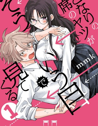 漫宝-坐在旁边的家伙用这种眼神看着我