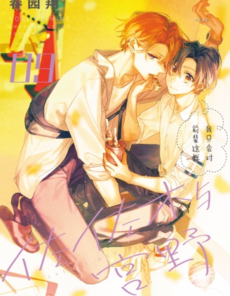 漫宝-佐佐木与宫野