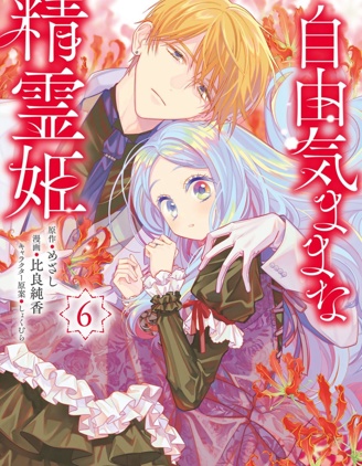 漫宝-自由自在的精灵公主