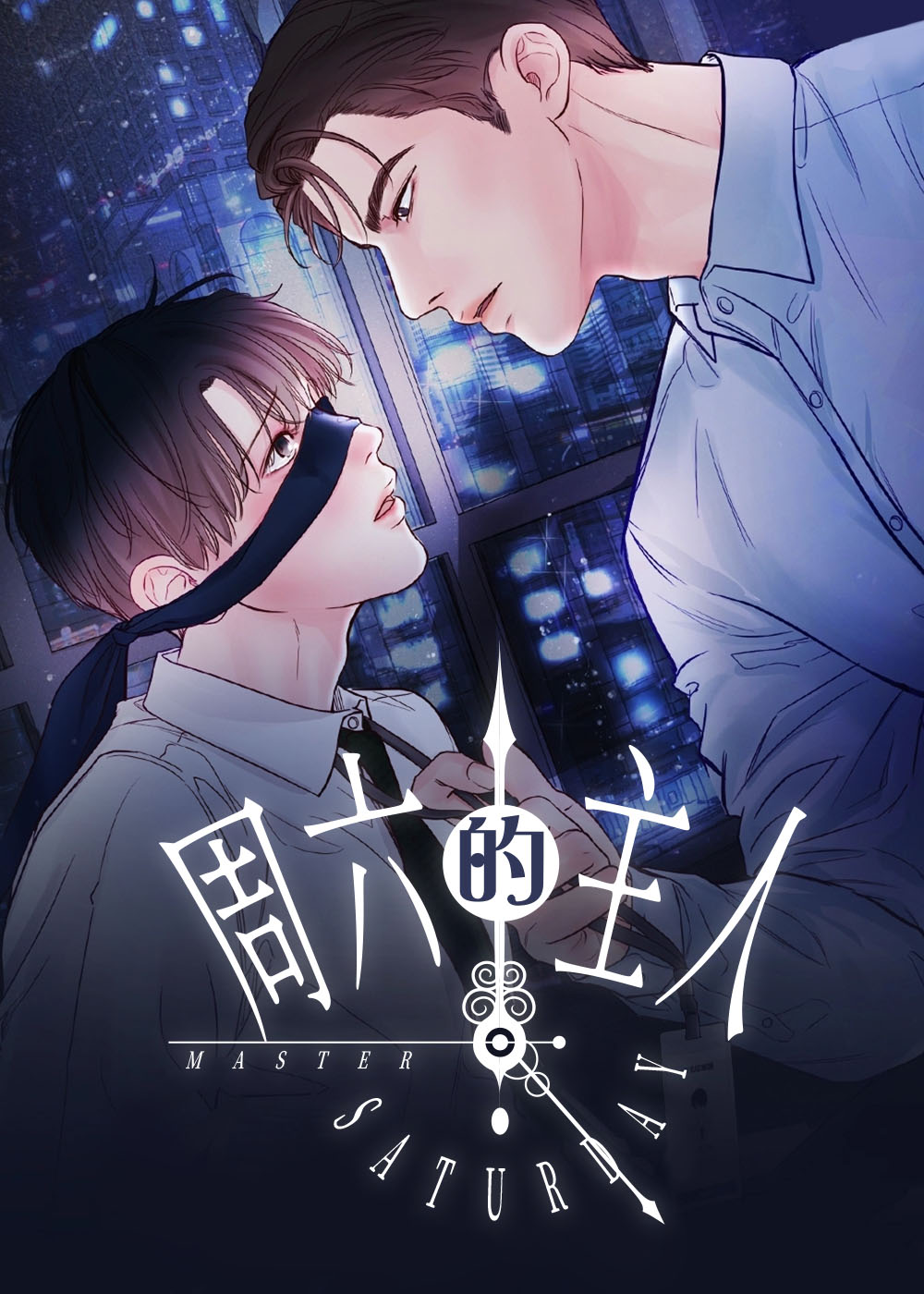 耽酷-周六的主人