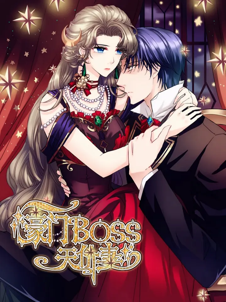 漫屯-豪门BOSS天价妻