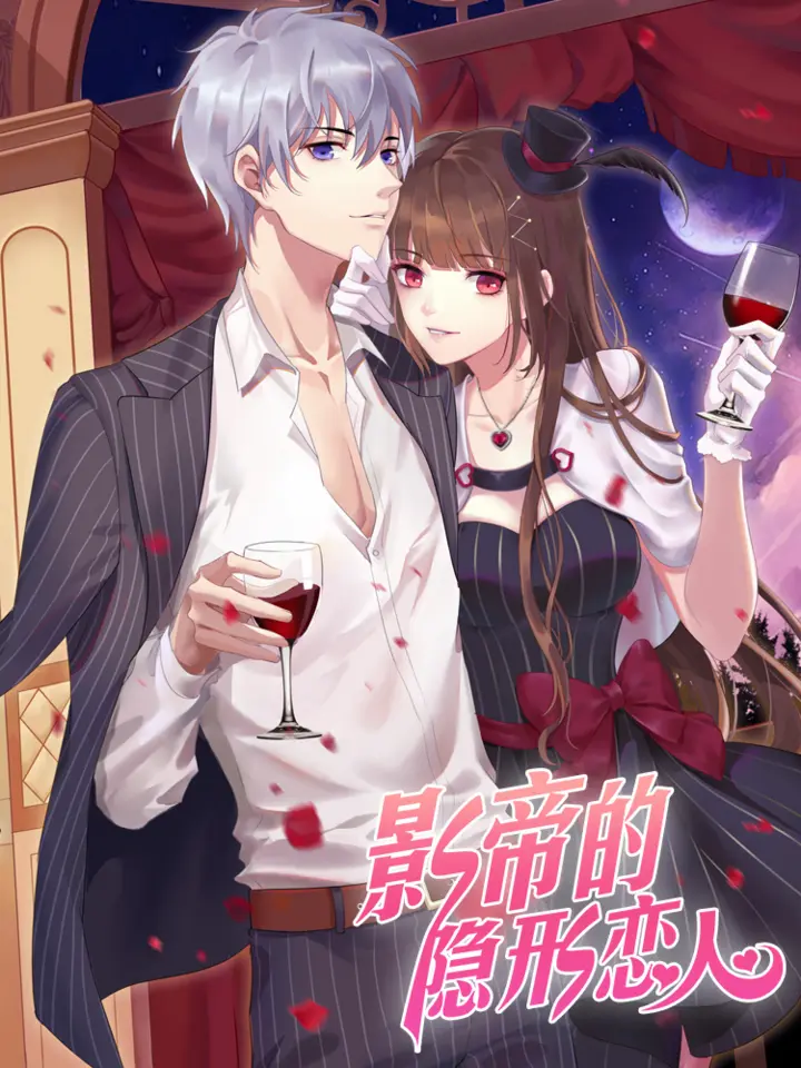 漫屯-影帝的隐形恋人