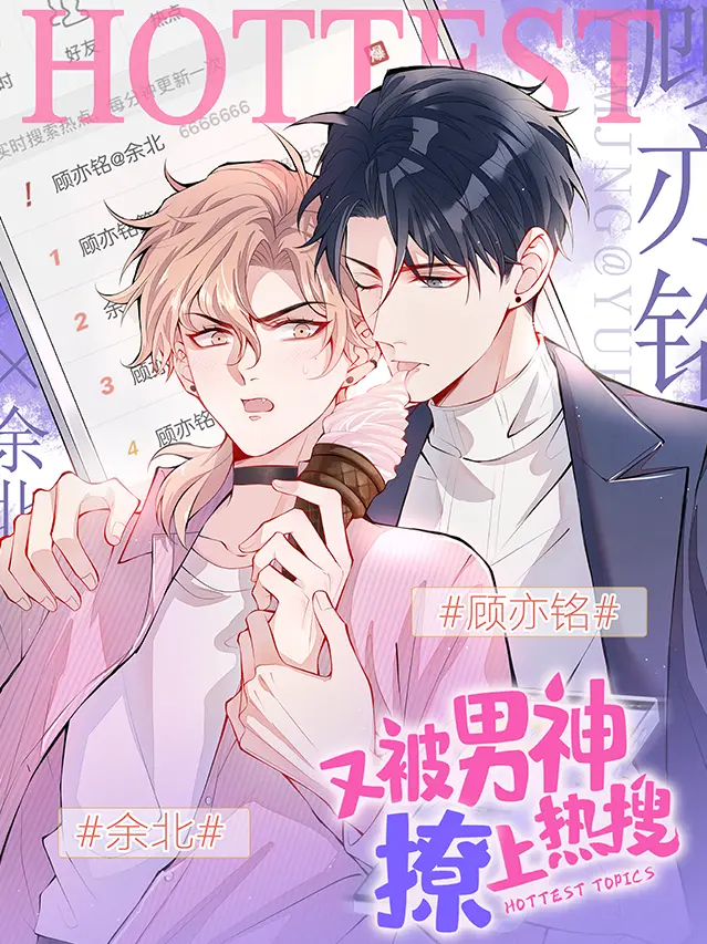 漫屯-又被男神撩上热搜