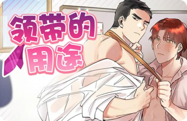 漫竹-领带的用途