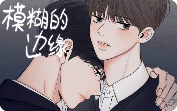 漫竹-模糊边界