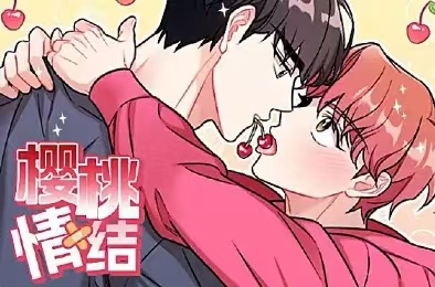 漫竹-樱桃情结