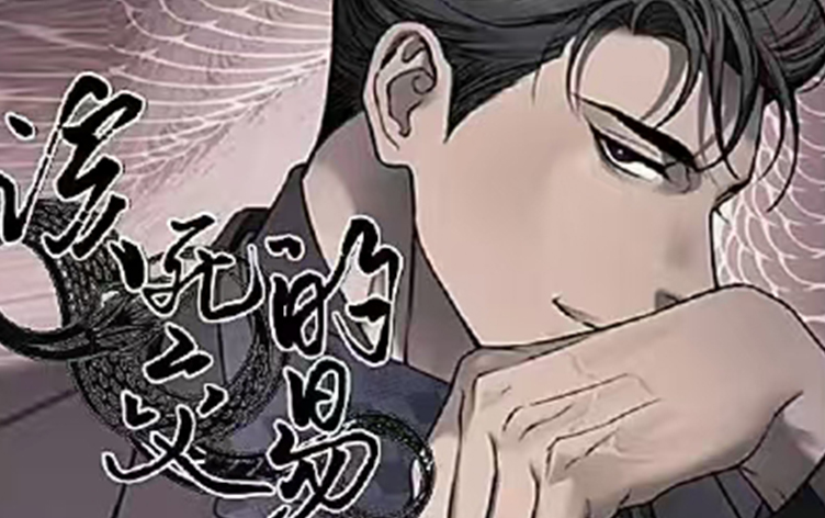 漫竹-该死的交易