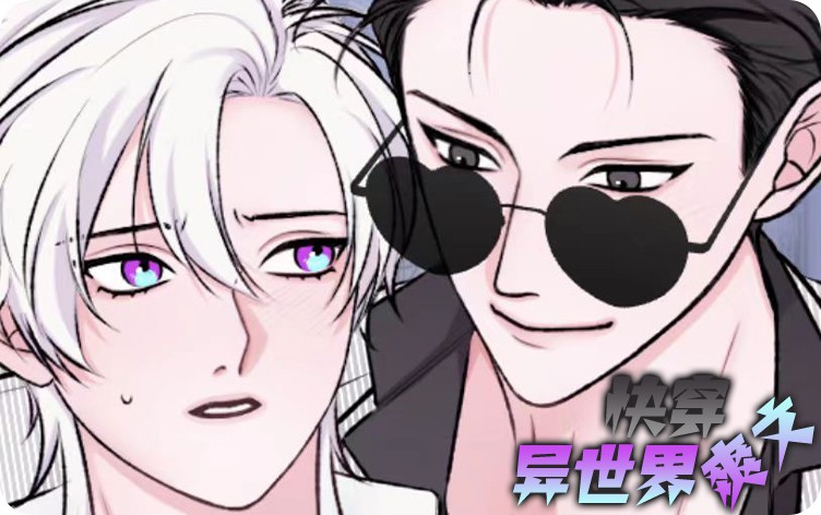 漫竹-快穿异世界爽文