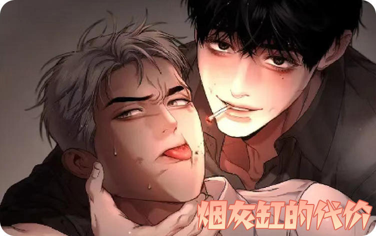 漫竹-烟灰缸的代价