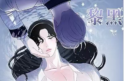 漫竹-黎黑