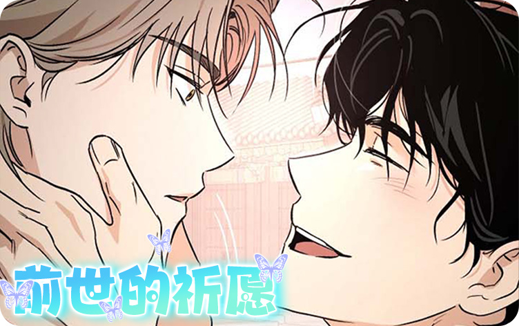 漫竹-前世的祈愿